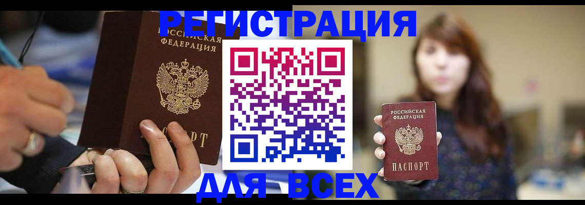 прописка для школы в Яхроме