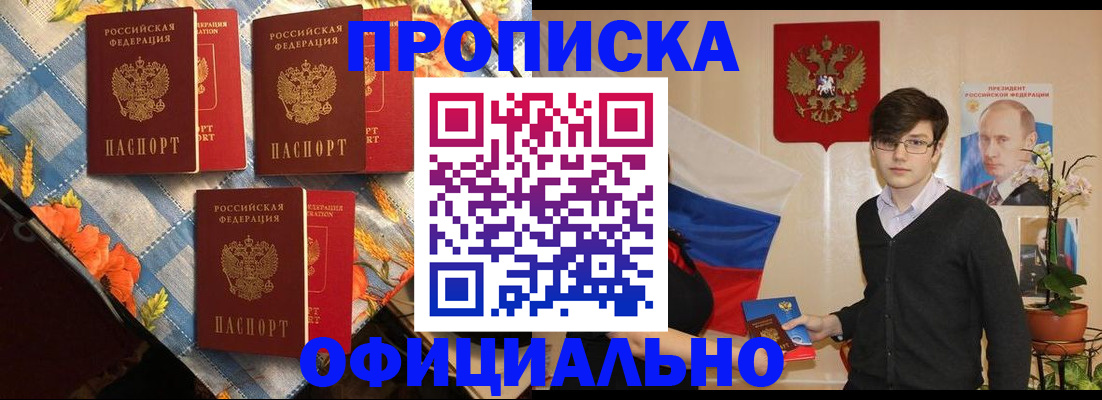 прописка для работы в Яхроме