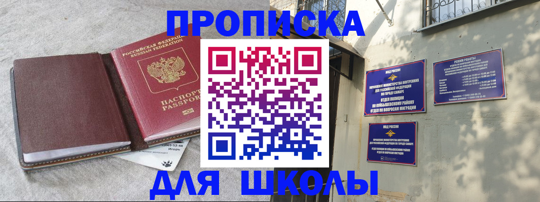 купить прописку в Яхроме