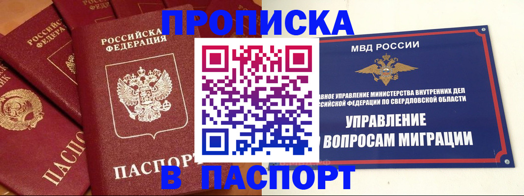 купить прописку в Яхроме