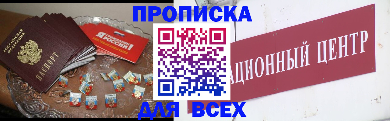 прописка регистрация в Яхроме